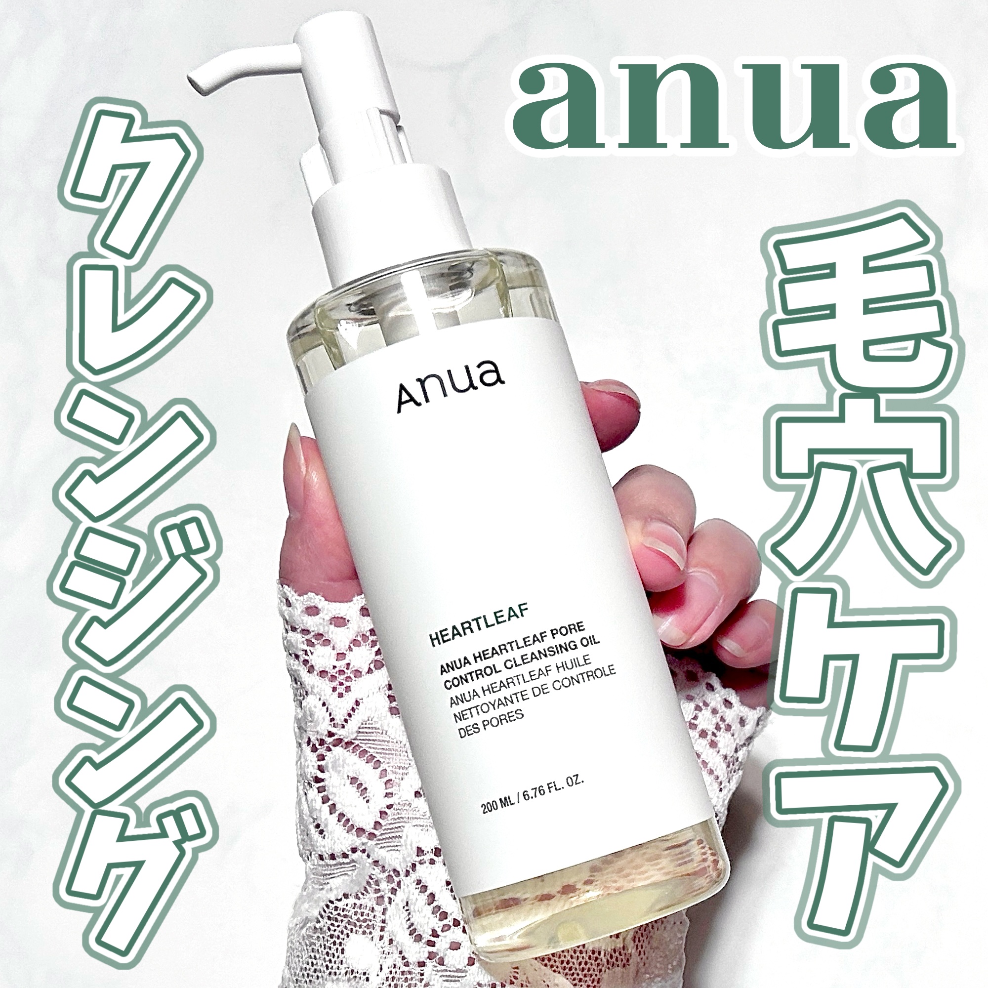 ドクダミ ポアコントロールクレンジングオイル/Anua/オイルクレンジングを使ったクチコミ（1枚目）