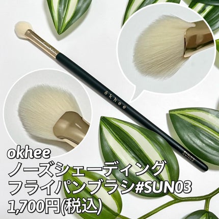 okhee Under Eye Brush(NUN08)/SOOA DOR/メイクブラシを使ったクチコミ(4枚目)