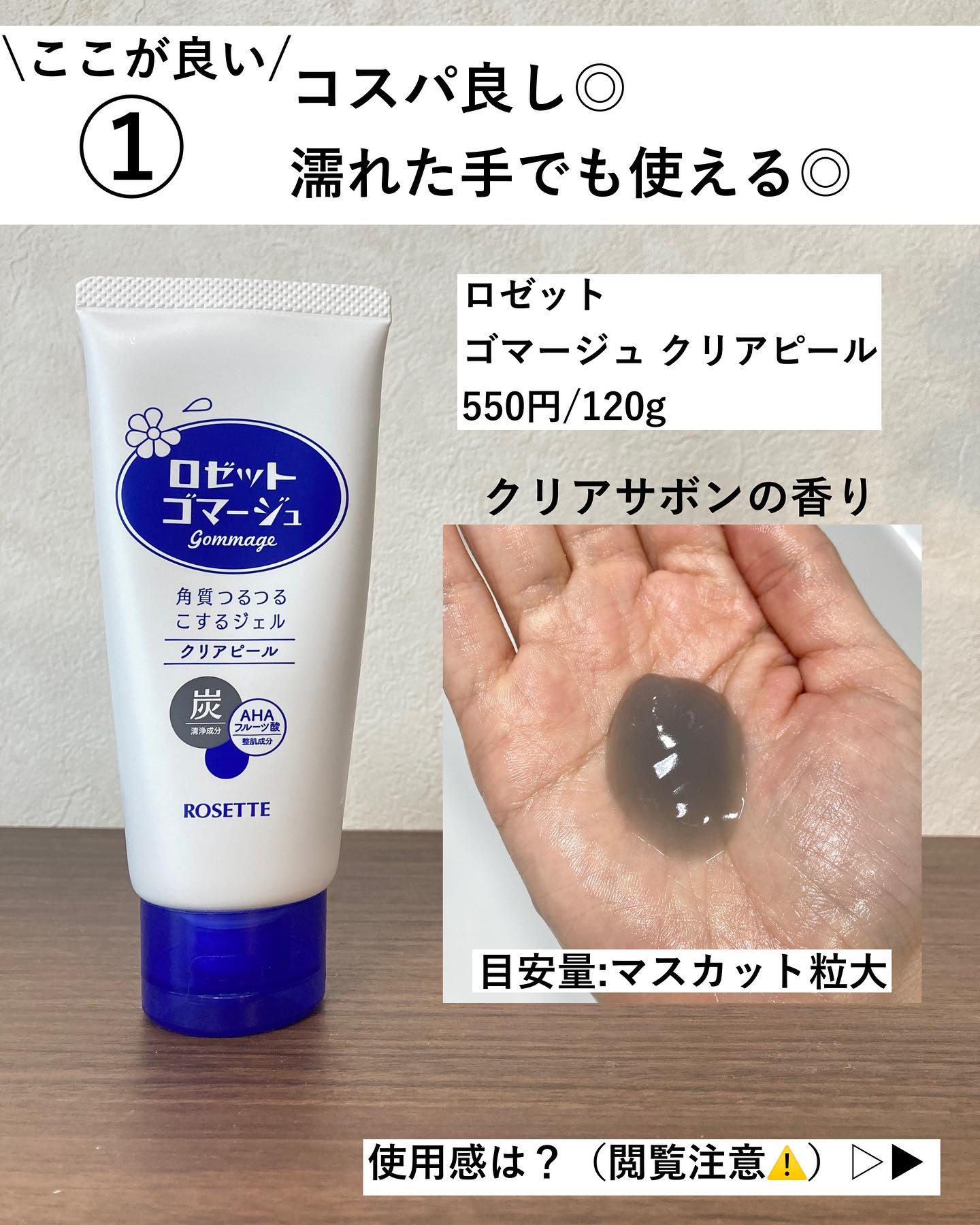 ロゼットゴマージュ クリアピール/ロゼット/スクラブ・ゴマージュを使ったクチコミ（2枚目）