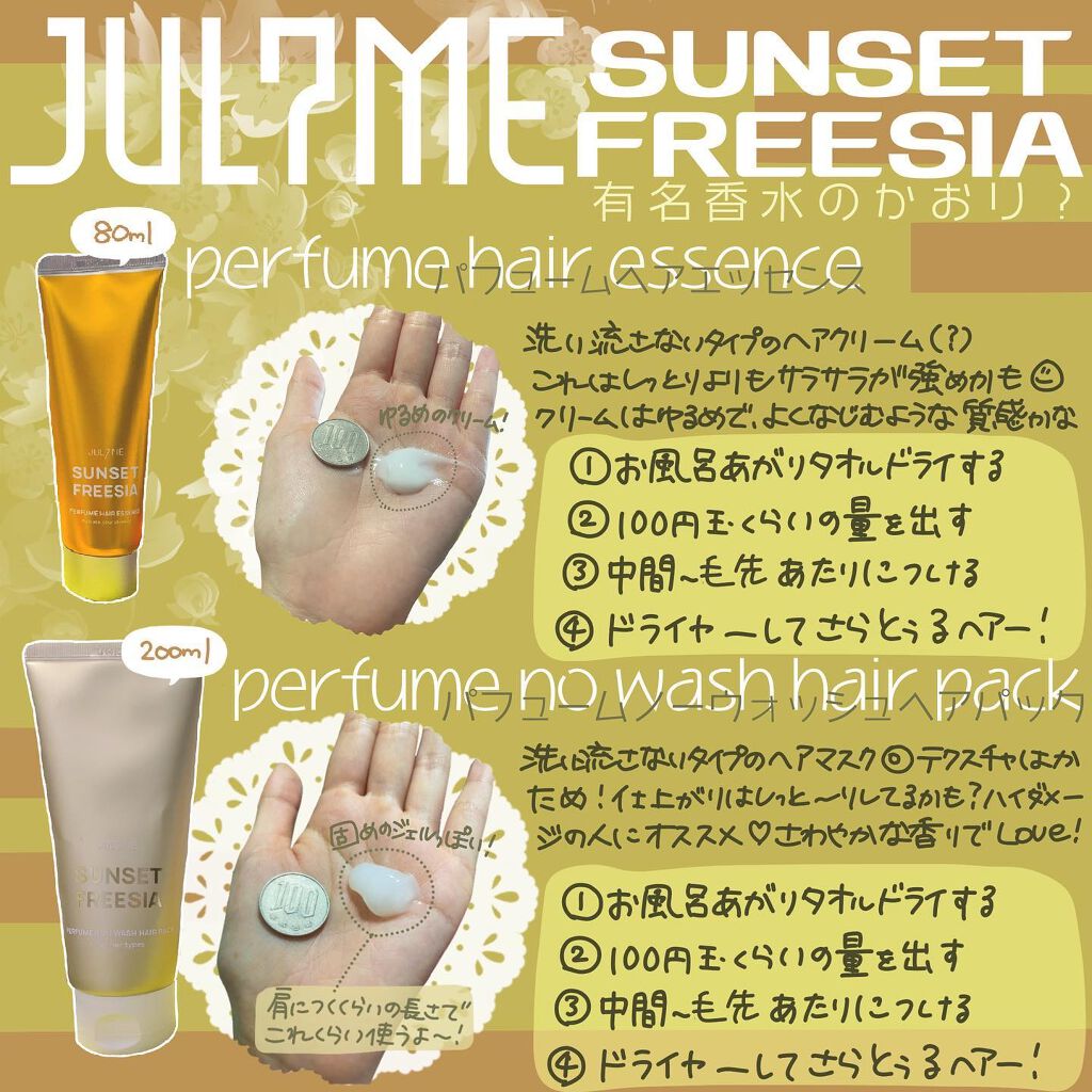 パフュームヘアエッセンス/JUL7ME/ヘアトリートメントを使ったクチコミ（2枚目）