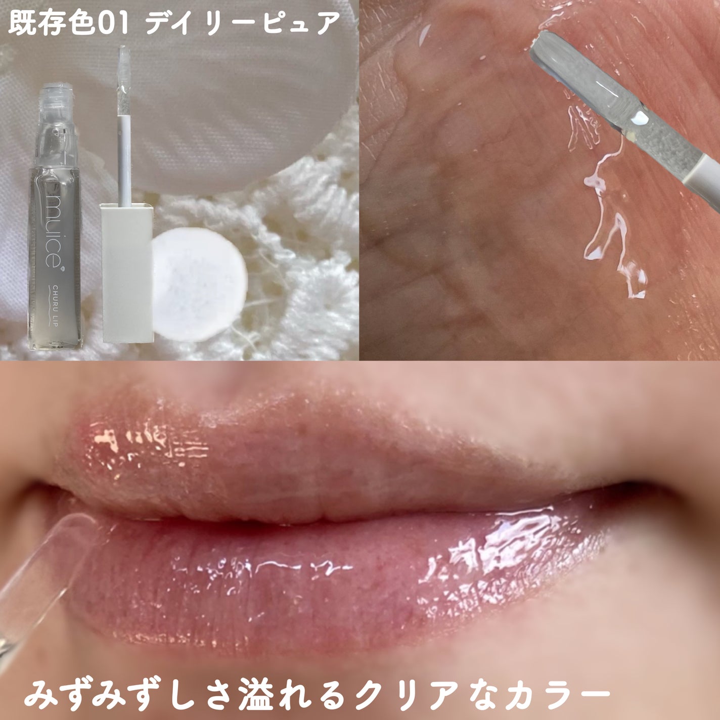 ちゅるリップランパー/muice/リッププランパーを使ったクチコミ(6枚目)