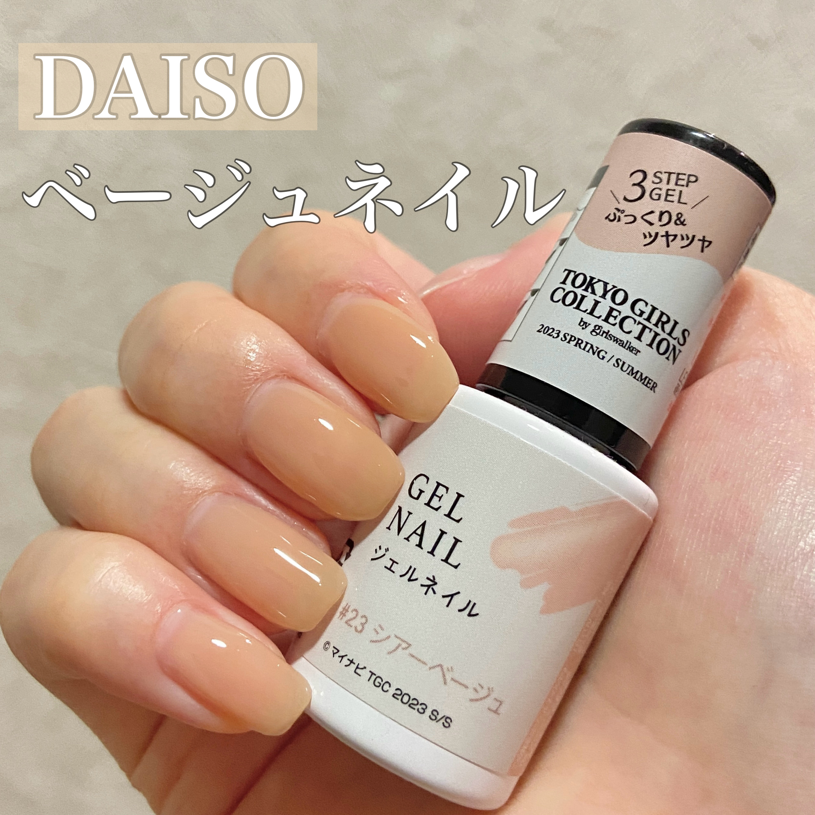 ジェルネイルDA 23 シアーベージュ/IDATE/ジェルネイルを使ったクチコミ（1枚目）