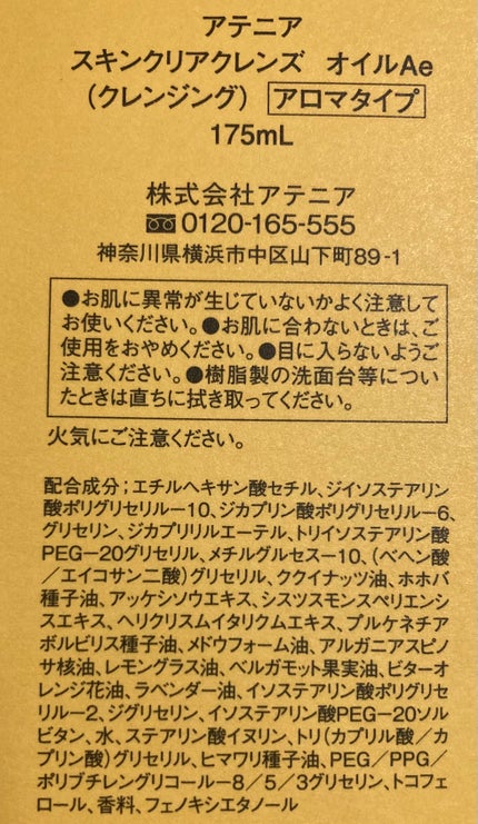 スキンクリアクレンズオイル〈ピースフルオレンジ〉/アテニア/オイルクレンジングを使ったクチコミ(2枚目)