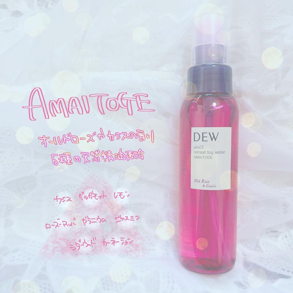 uruOiリトリートフォグウォーター/DEW/ミスト状化粧水を使ったクチコミ（3枚目）