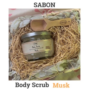 ボディスクラブ ムスク 320g/SABON/ボディスクラブを使ったクチコミ（1枚目）