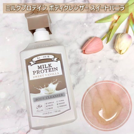 ミルクプロテイン ボディクレンザー スイートバニラ/by : OUR/ボディソープを使ったクチコミ(5枚目)