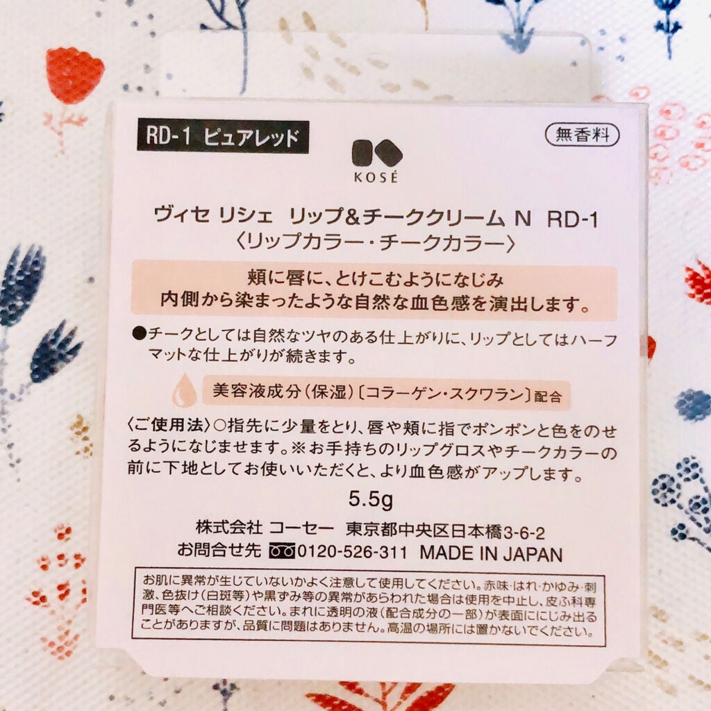 リシェ リップ&チーククリーム N/Visée/ジェル・クリームチークを使ったクチコミ(4枚目)