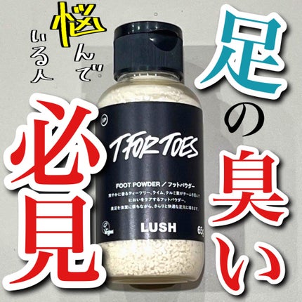 素足のTブレーク(パパの足)/ラッシュ/レッグ・フットケアを使ったクチコミ(1枚目)
