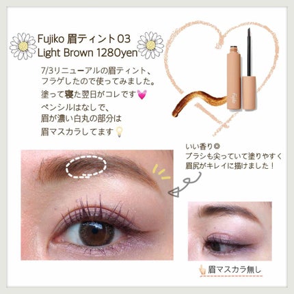 フジコ眉ティントSV 04 ライトブラウン/Fujiko/眉ティントの画像