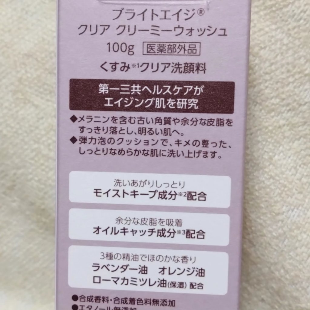 クリア クリーミーウォッシュ/BRIGHTAGE/洗顔フォームを使ったクチコミ（3枚目）