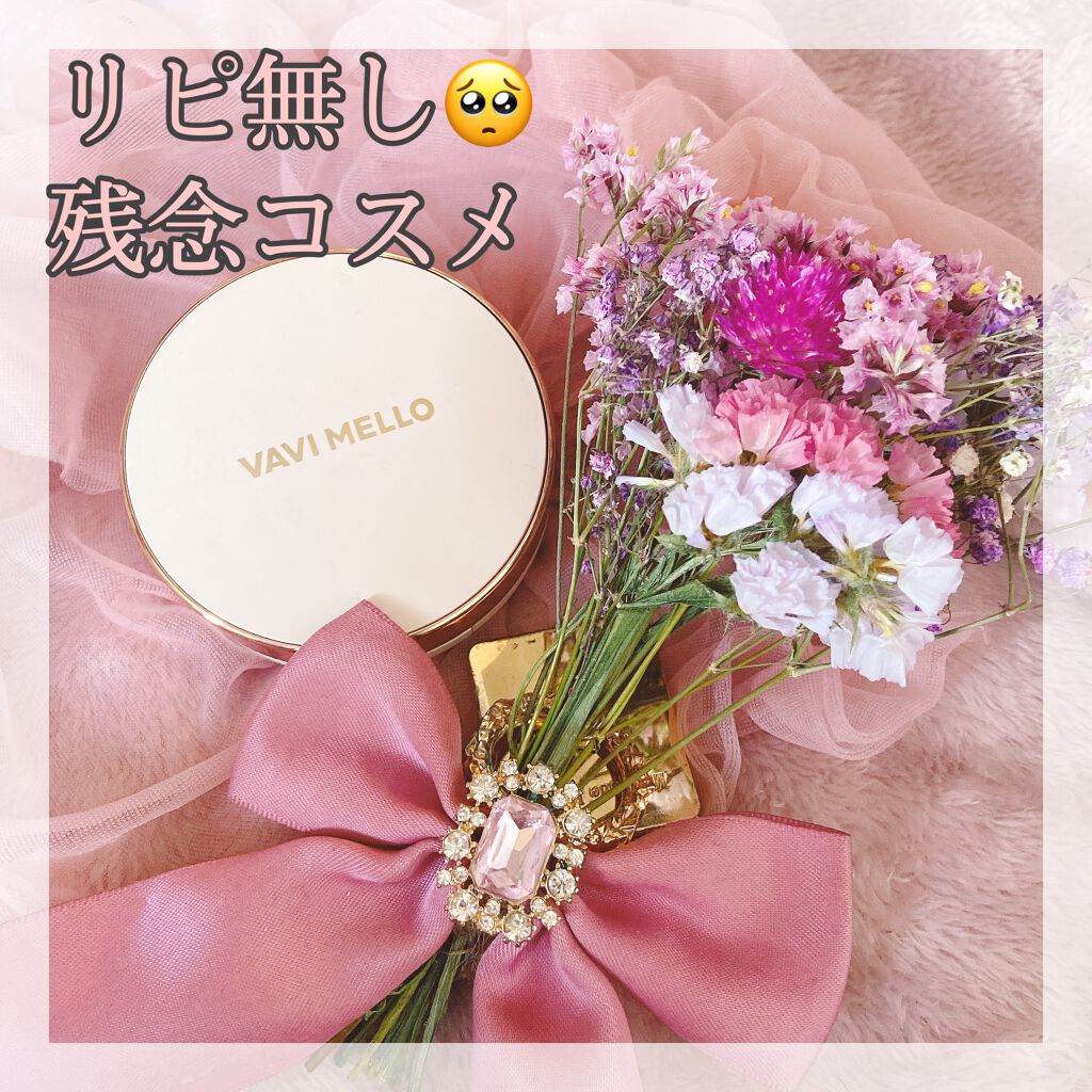 バレンタイングロウフィットクッション/VAVI MELLO/クッションファンデーションを使ったクチコミ（1枚目）