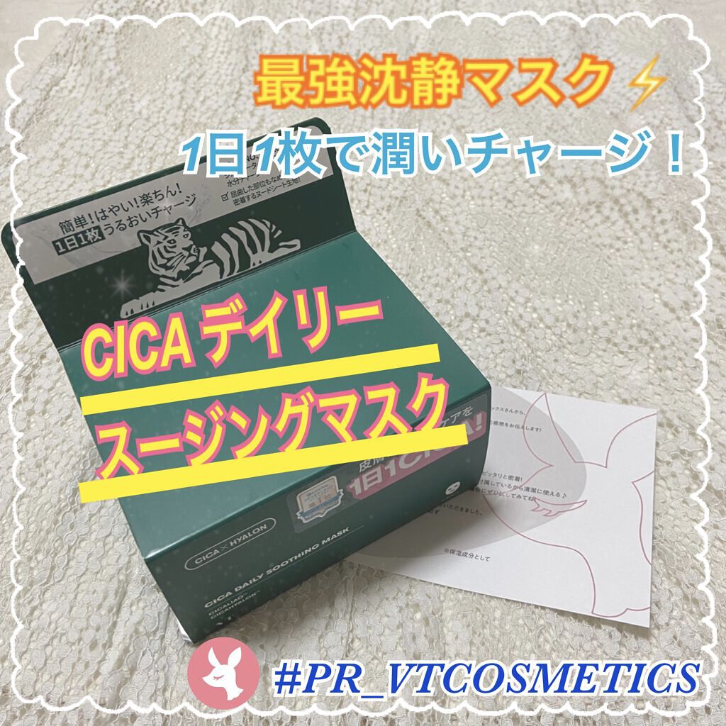 CICA デイリースージングマスク/VT/シートマスク・パックを使ったクチコミ（1枚目）