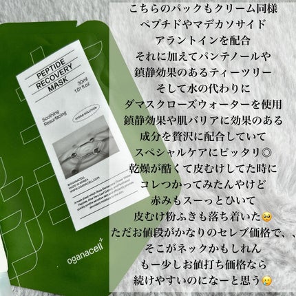 ペプチドリカバリークリーム/OGANACELL/フェイスクリームを使ったクチコミ(4枚目)