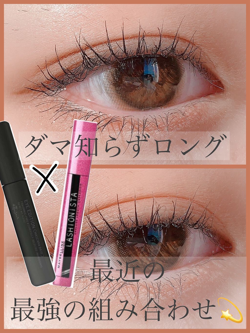 ラッシュニスタ N M01 ブラック （ディズニーコラボ限定パッケージ）/MAYBELLINE NEW YORK/マスカラを使ったクチコミ（1枚目）