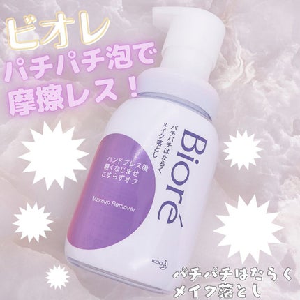 パチパチはたらくメイク落とし/ビオレ/クレンジングウォーターを使ったクチコミ(1枚目)