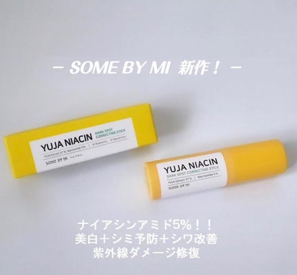 ゆずナイアシンダークスポットコレックティングスティック/SOME BY MI/美容液を使ったクチコミ(3枚目)