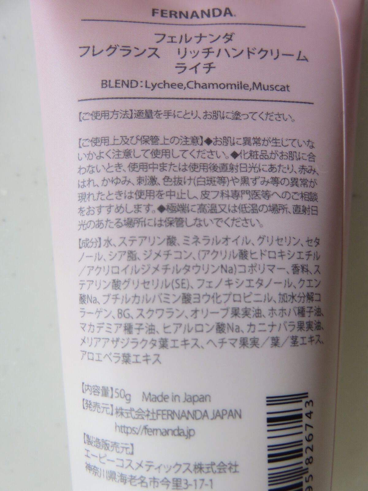 フレグランスリッチハンドクリーム（ライチ）/フェルナンダ/ハンドクリームを使ったクチコミ（2枚目）