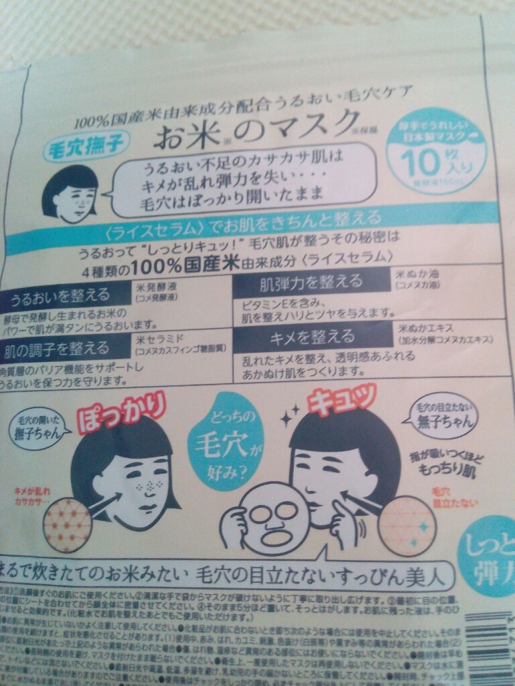 お米のマスク/毛穴撫子/シートマスク・パックを使ったクチコミ(2枚目)