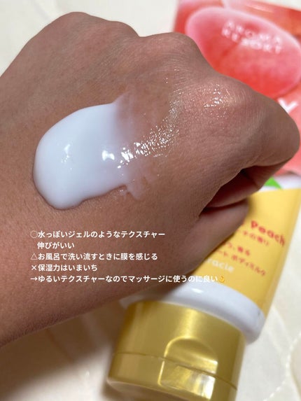 ボディミルク ファインアップル&ガーデニアの香り/アロマリゾート/ボディミルクを使ったクチコミ(2枚目)