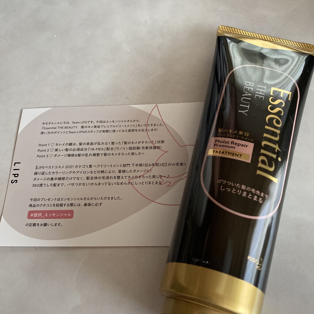 \LIPPS提供品/

LIPPSから頂いた商品の紹介です！
気になっていた商品を頂けて光栄です。
早速使用したので自分なりにレポを
していきたいと思います！

【商品名】
エッセンシャル ザ ビューティー
髪のキメ美容プレミアムトリートメ