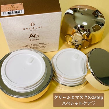 AG アルティメット フェイシャルクリームマスク/AGアルティメット/フェイスクリームを使ったクチコミ（5枚目）