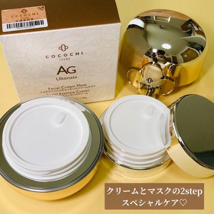 AG アルティメット フェイシャルクリームマスク/AGアルティメット/フェイスクリームを使ったクチコミ(5枚目)