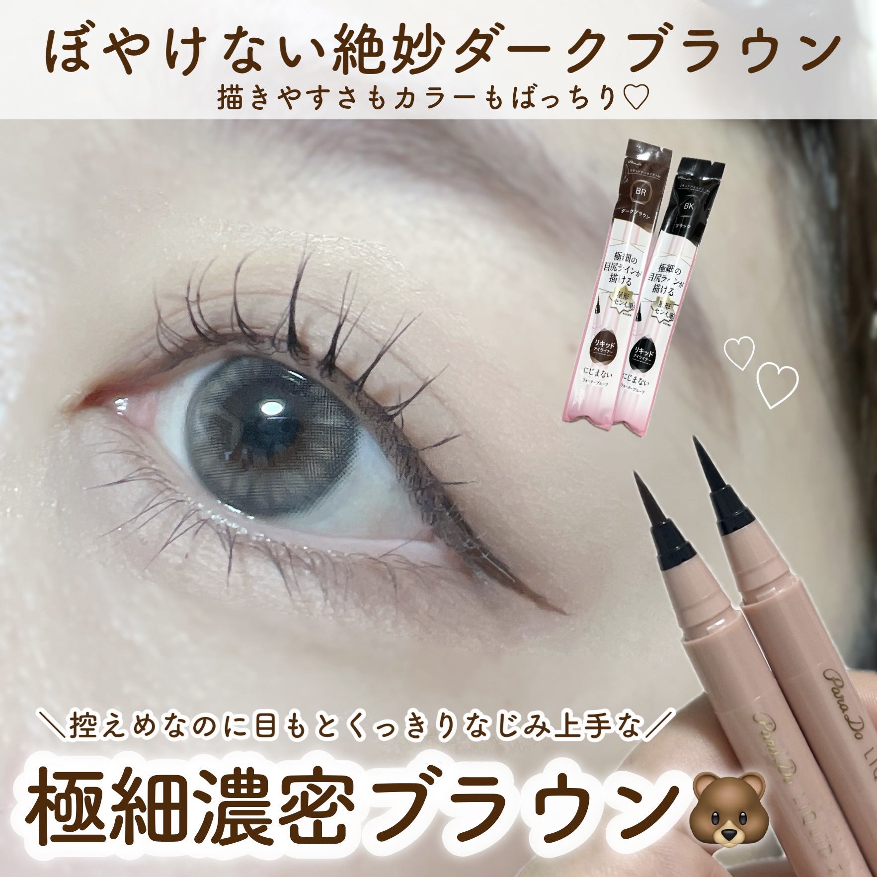 リキッドアイライナー ex/パラドゥ/リキッドアイライナーを使ったクチコミ（1枚目）