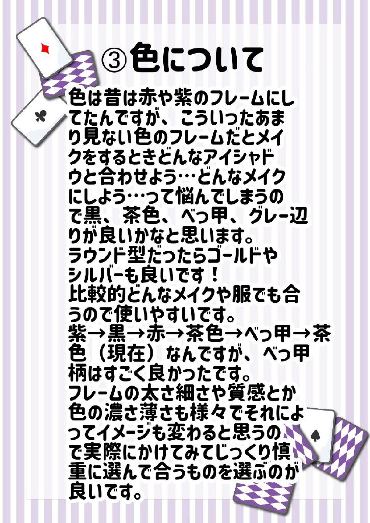 風瀬♕プチプラ大好き人間♕ on LIPS 「皆さんどうも風瀬です。今回はメガネ歴12年の自分が送るメガネの..」(5枚目)