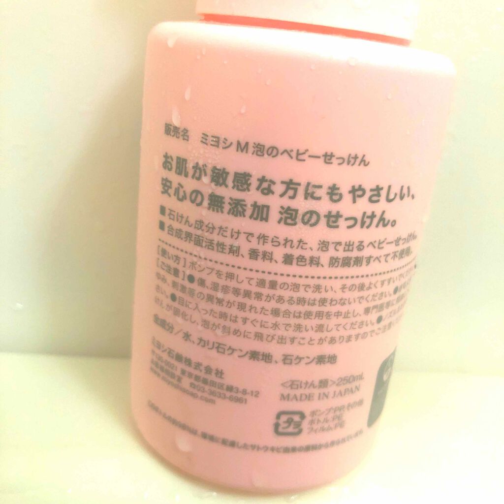 無添加 泡で出てくるベビーせっけん/ミヨシ/ボディ石鹸を使ったクチコミ(2枚目)