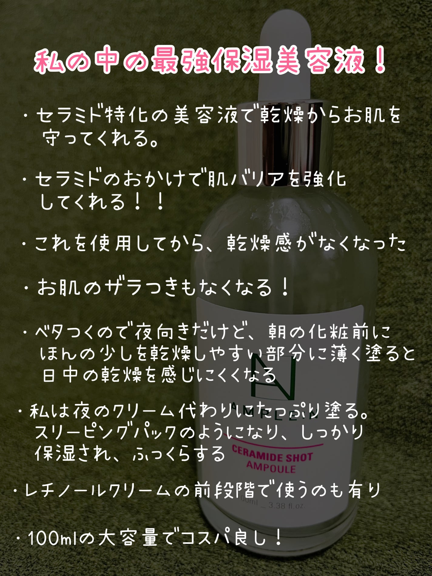 セラミドショット美容液/AMPLE:N/美容液を使ったクチコミ(2枚目)