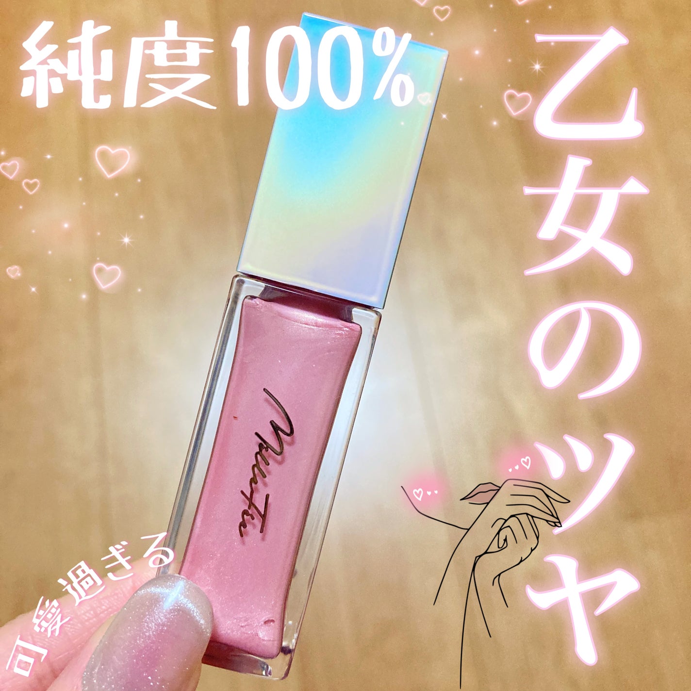 ニュアンスグロウハイライター/MilleFée/リキッドハイライトを使ったクチコミ(1枚目)