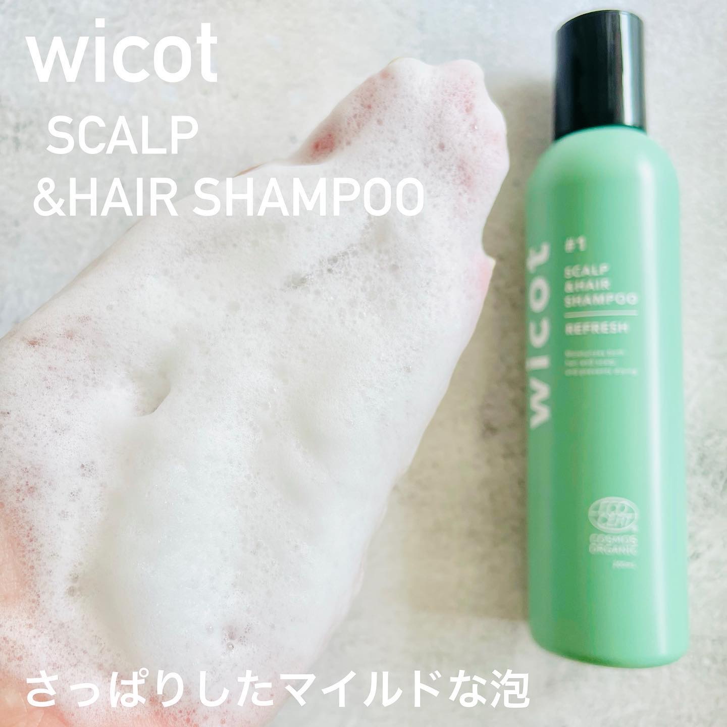 スカルプ＆ヘア シャンプー/トリートメント リフレッシュ/wicot/市販シャンプーを使ったクチコミ（3枚目）