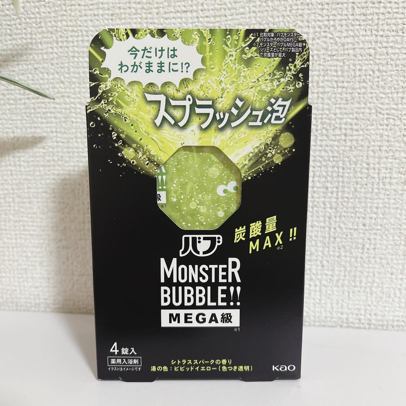 バブ モンスターバブルMEGA級 スプラッシュ泡 シトラススパークの香り/バブ/炭酸系入浴剤を使ったクチコミ(3枚目)