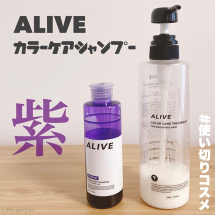 カラーキープ シャンプー/ALIVE/サロンシャンプーを使ったクチコミ(1枚目)