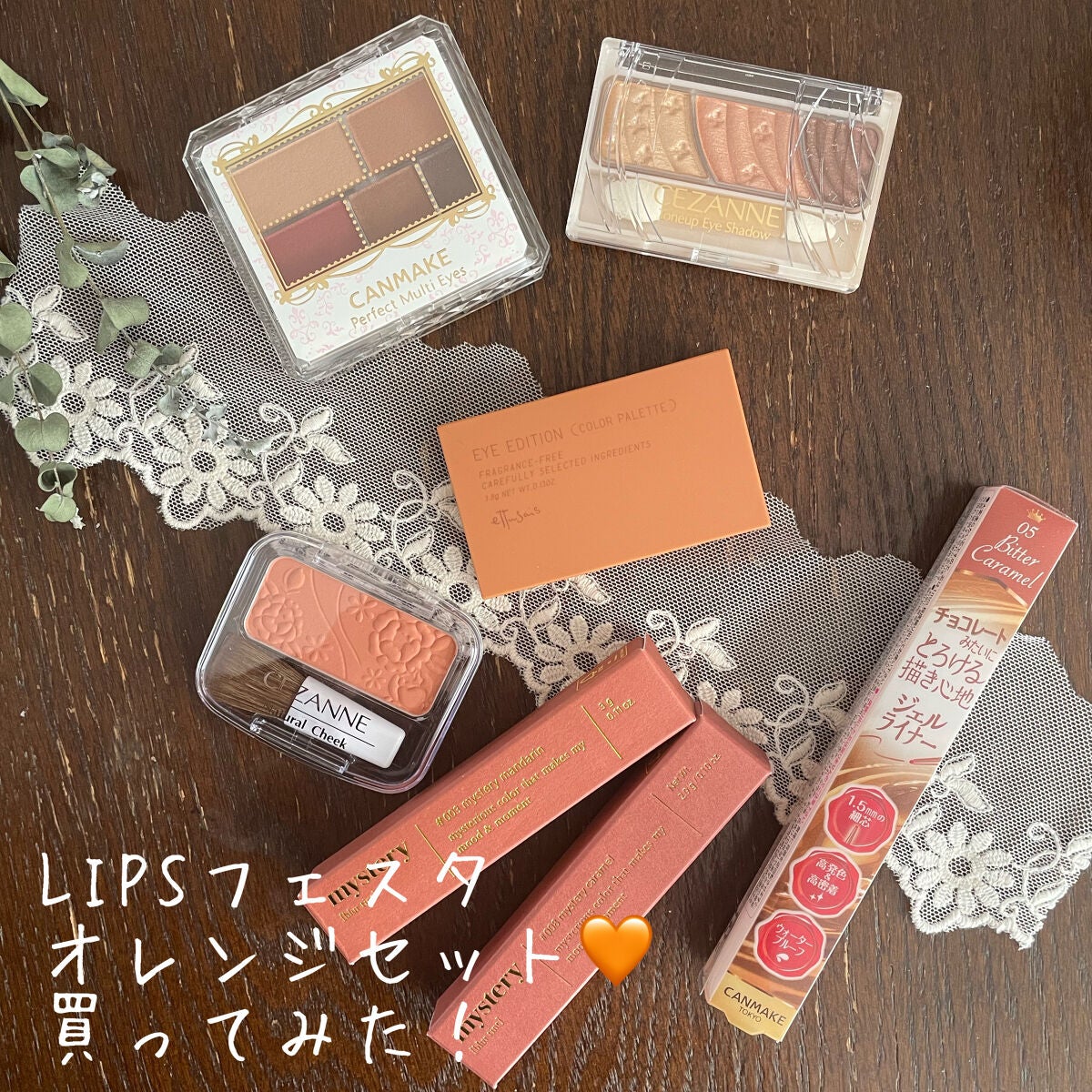 オレンジメイクセット LIPSフェスタ Winter 2023/LIPS/メイクアップキットを使ったクチコミ(1枚目)
