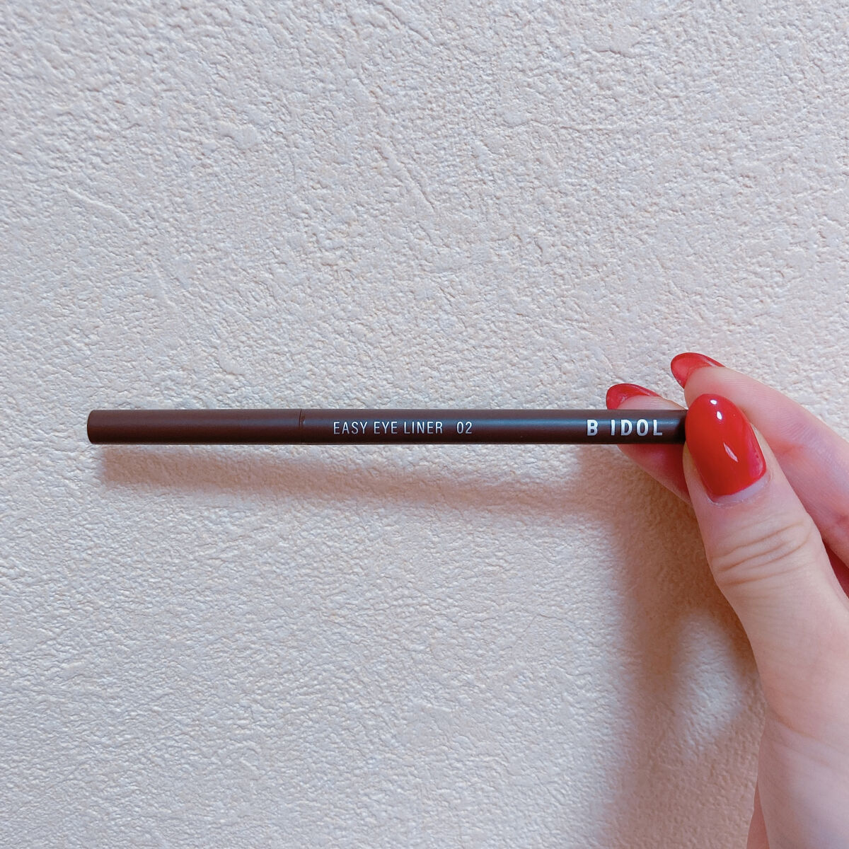 イージーeyeライナー 02 純粋ブラウン/b idol/ジェルアイライナーを使ったクチコミ（1枚目）