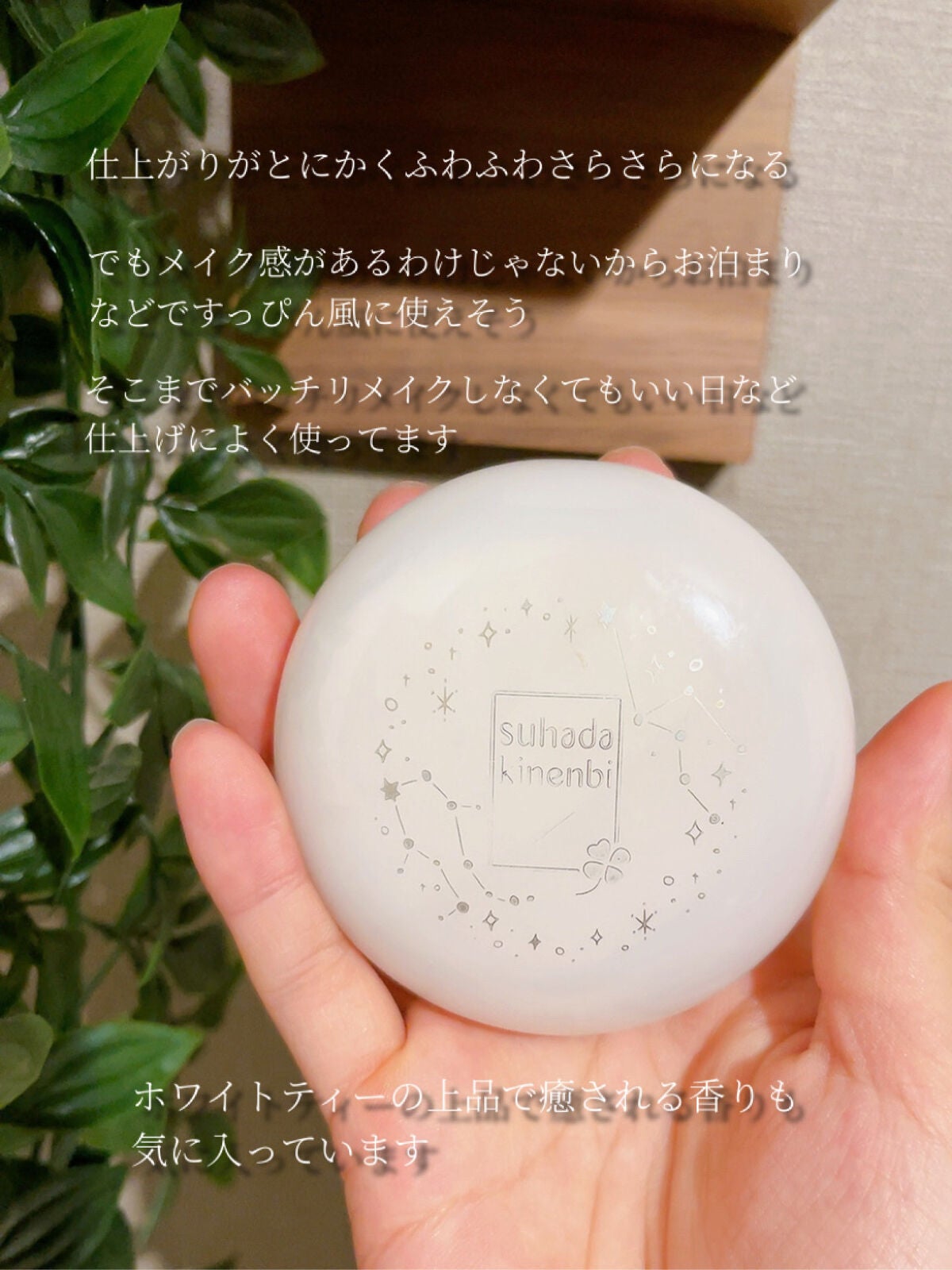 薬用美白 スキンケアパウダー ホワイトティーの香り/素肌記念日/プレストパウダーを使ったクチコミ(4枚目)