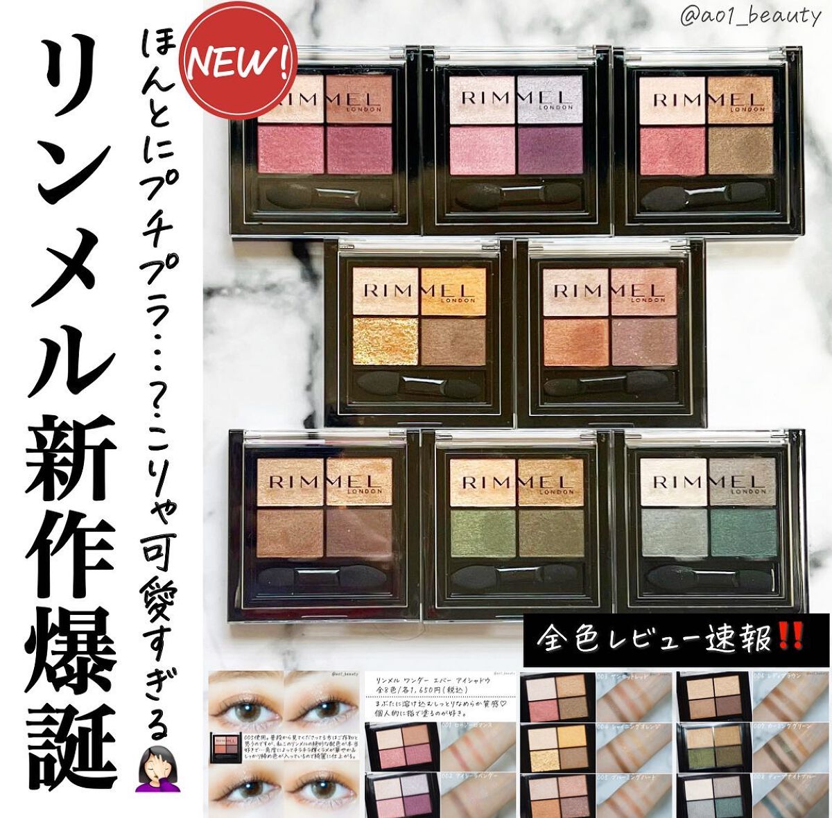 ワンダー エバー アイシャドウ/リンメル ロンドン/アイシャドウパレットを使ったクチコミ(1枚目)