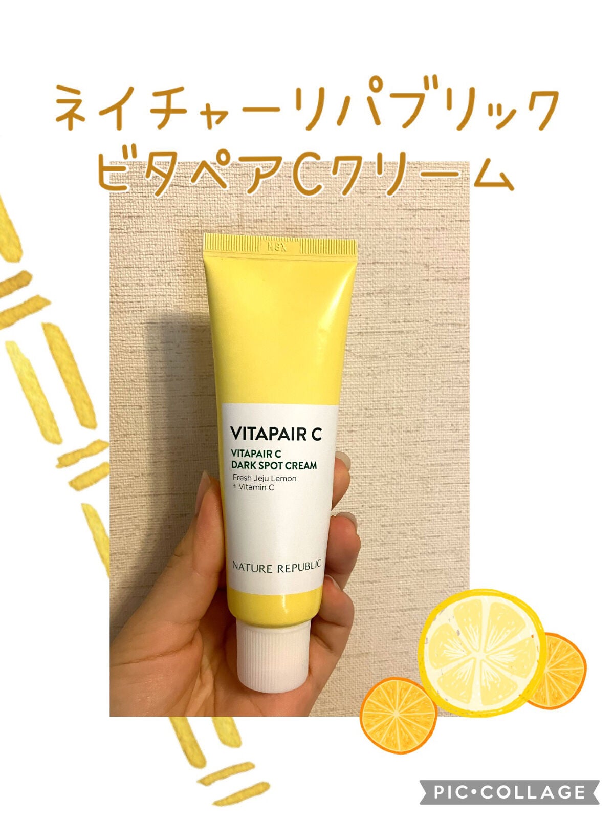 ビタペアC クリーム/ネイチャーリパブリック/フェイスクリームを使ったクチコミ(1枚目)