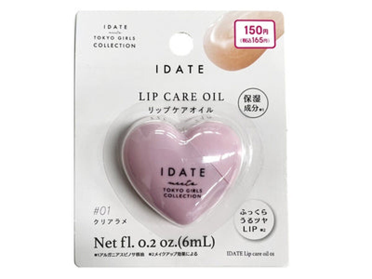 アイデイト リップケアオイル IDATE