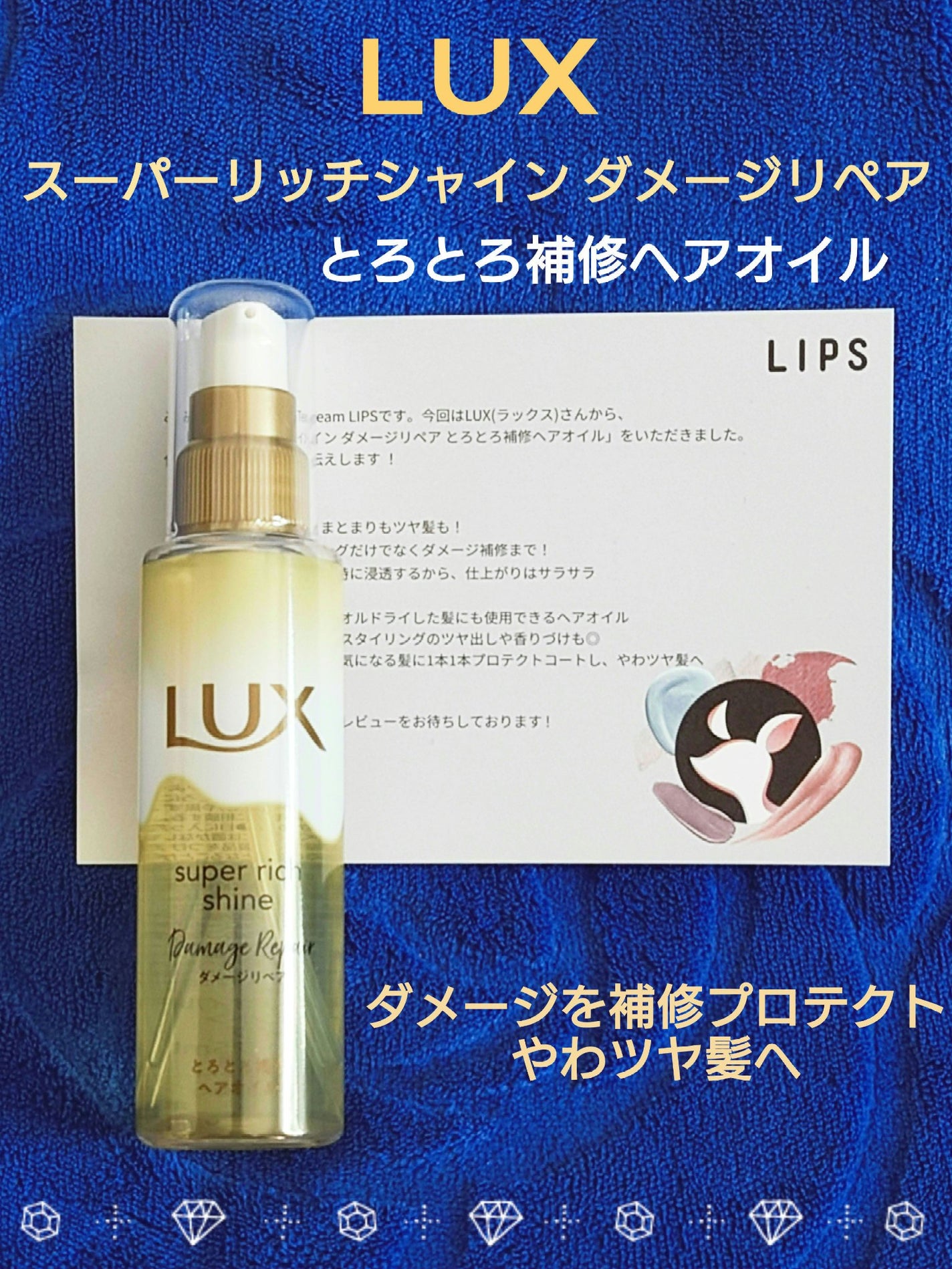 ã¹ãŒããŒãªããã·ã£ã€ã³ ãã¡ãŒãžãªã㢠ãšããšãè£ä¿®ãã¢ãªã€ã«/LUX/ãã¢ãªã€ã«ã䜿ã£ãã¯ãã³ãïŒ1æç®ïŒ