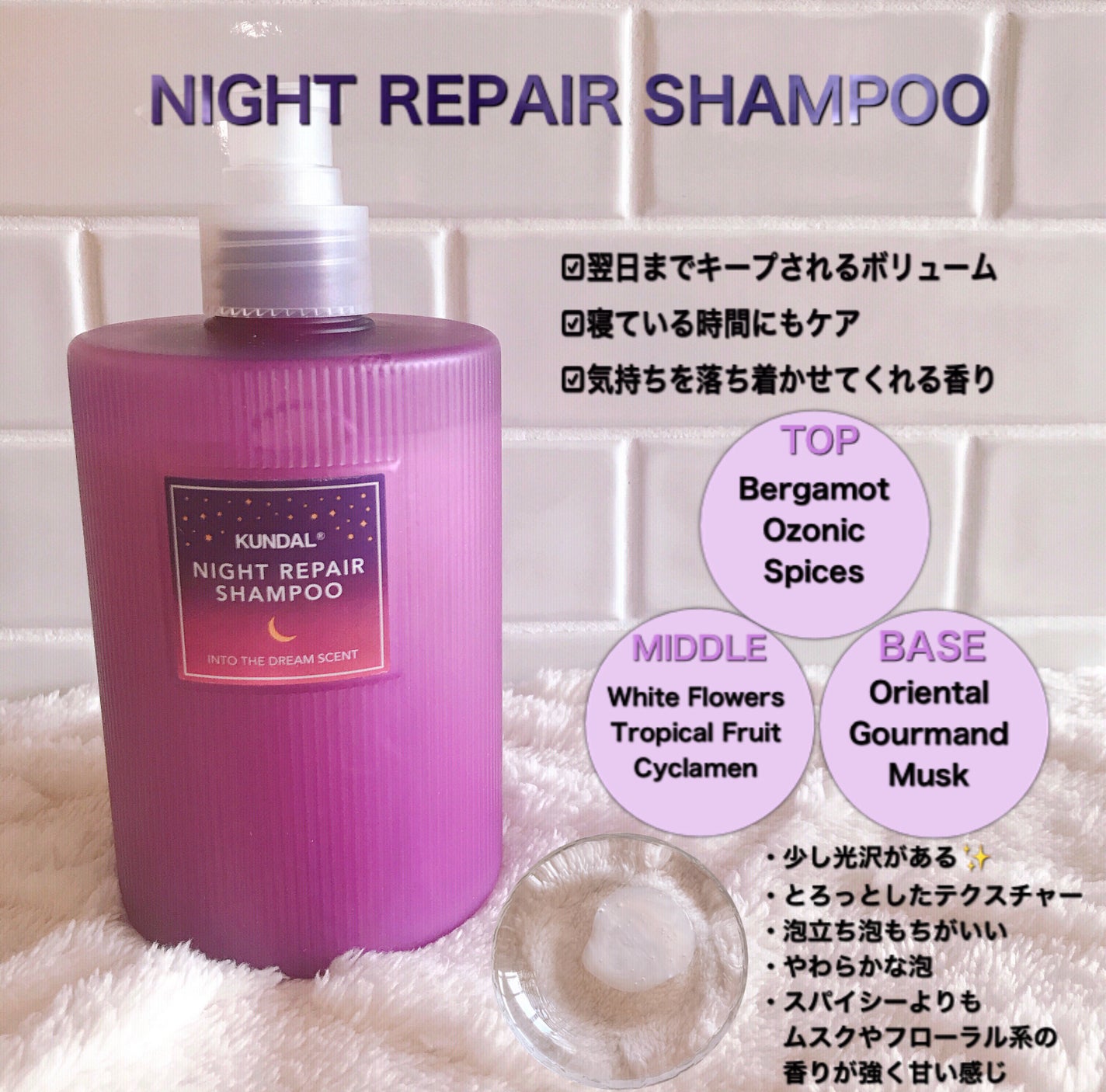 ナイトリペア シャンプー/トリートメント/KUNDAL/市販シャンプーを使ったクチコミ(2枚目)