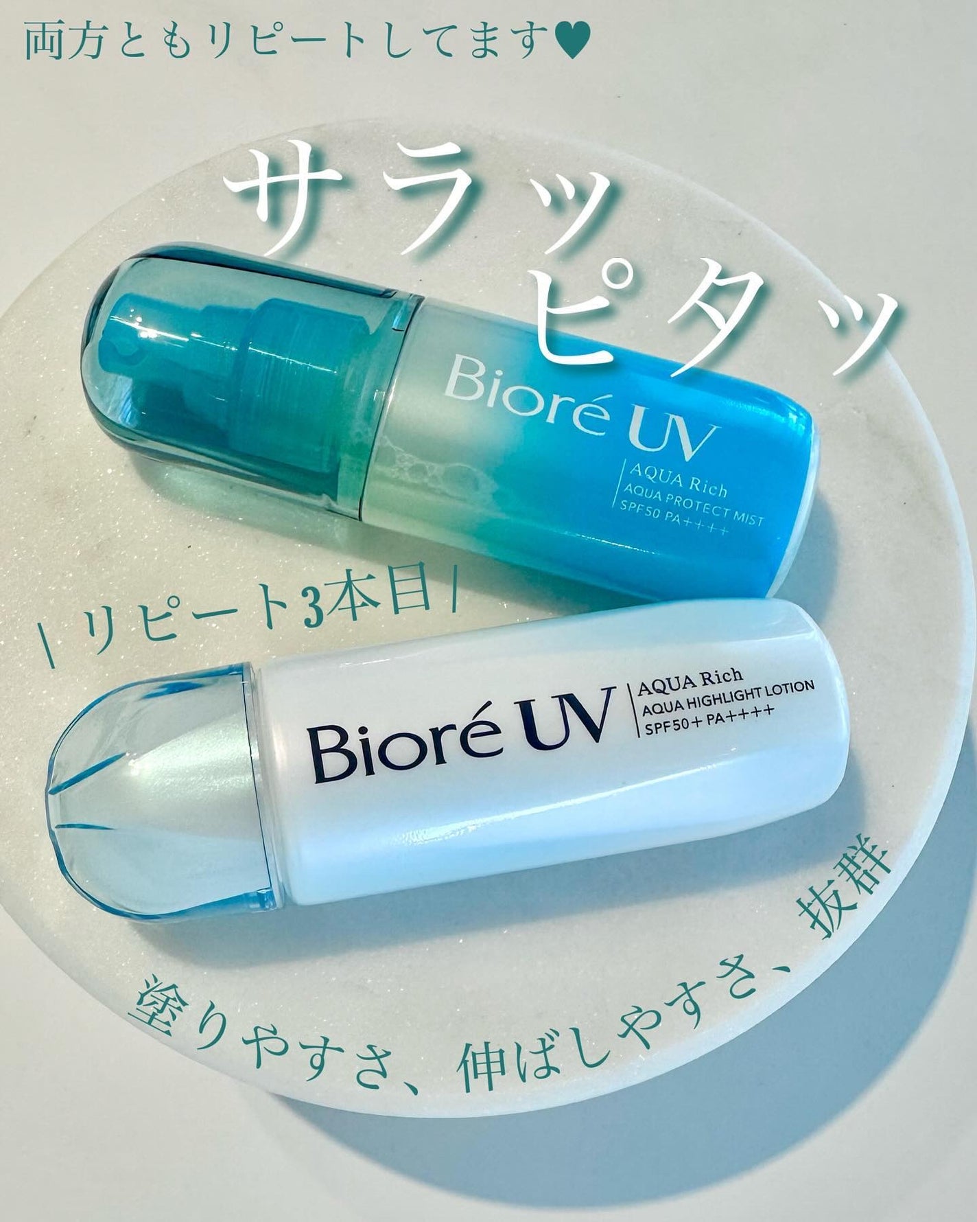 ビオレUV アクアリッチ アクアプロテクトローション(水層パック)/ビオレ/日焼け止めローションを使ったクチコミ(1枚目)