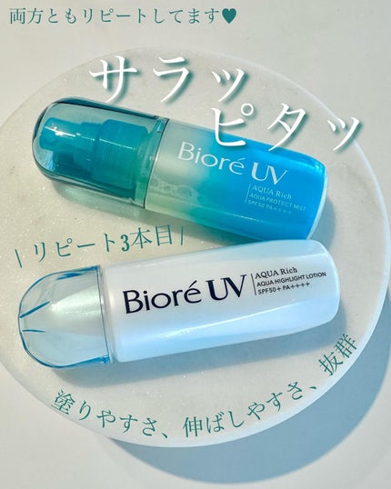 ビオレUV アクアリッチ アクアプロテクトローション(水層パック)/ビオレ/日焼け止めローションを使ったクチコミ(1枚目)