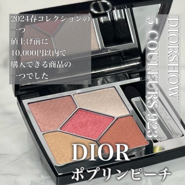 ディオールショウ サンク クルール （スプリング コレクション 2024 限定品）/Dior/アイシャドウを使ったクチコミ（2枚目）