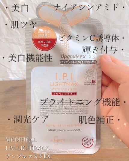 I.P.IライトマックスAPマスクEX/MEDIHEAL/シートマスク・パックを使ったクチコミ(3枚目)