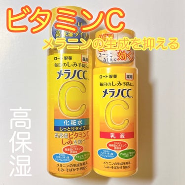 薬用しみ対策 美白化粧水 しっとりタイプ/メラノCC/化粧水を使ったクチコミ（1枚目）