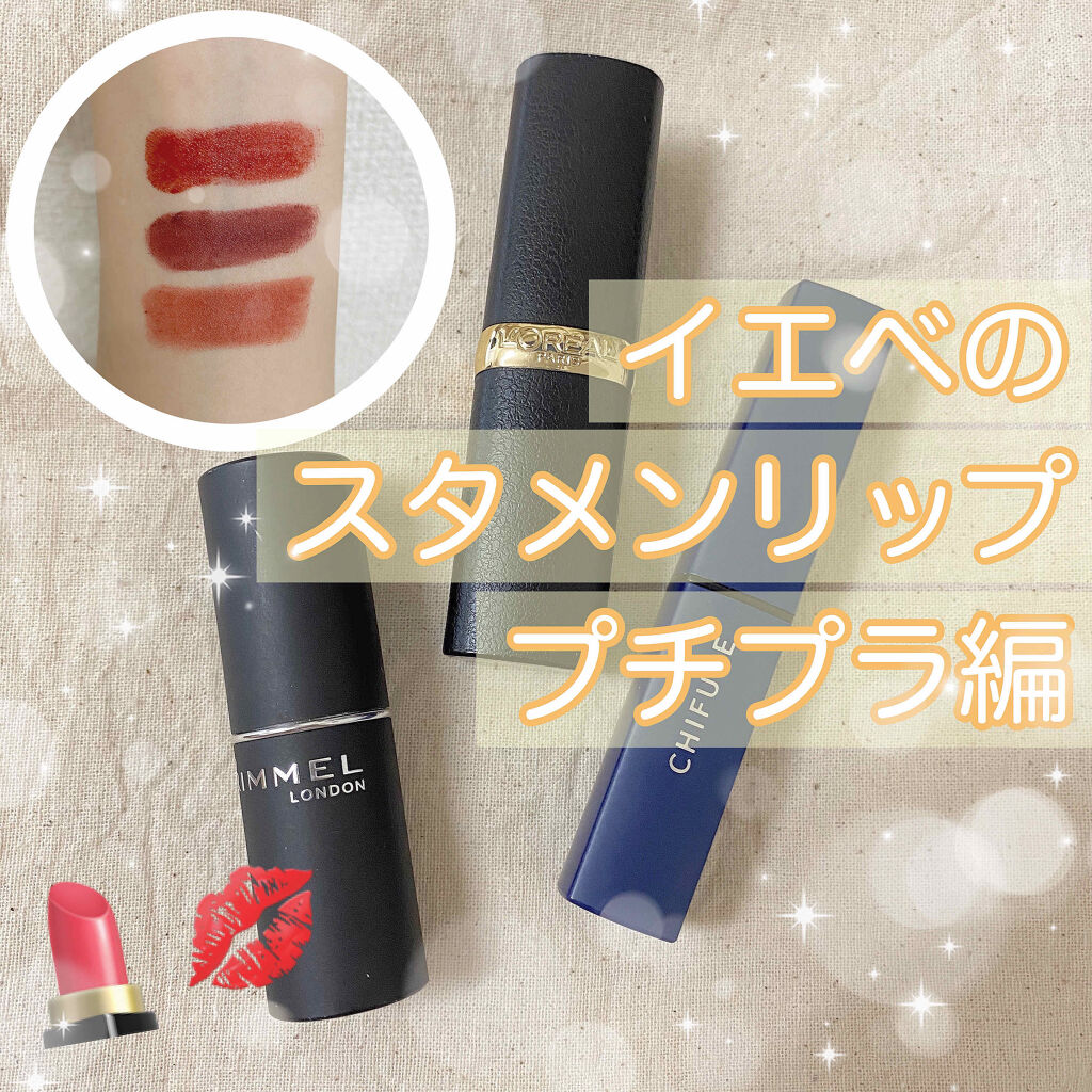 リップスティック Y/ちふれ/口紅を使ったクチコミ（1枚目）