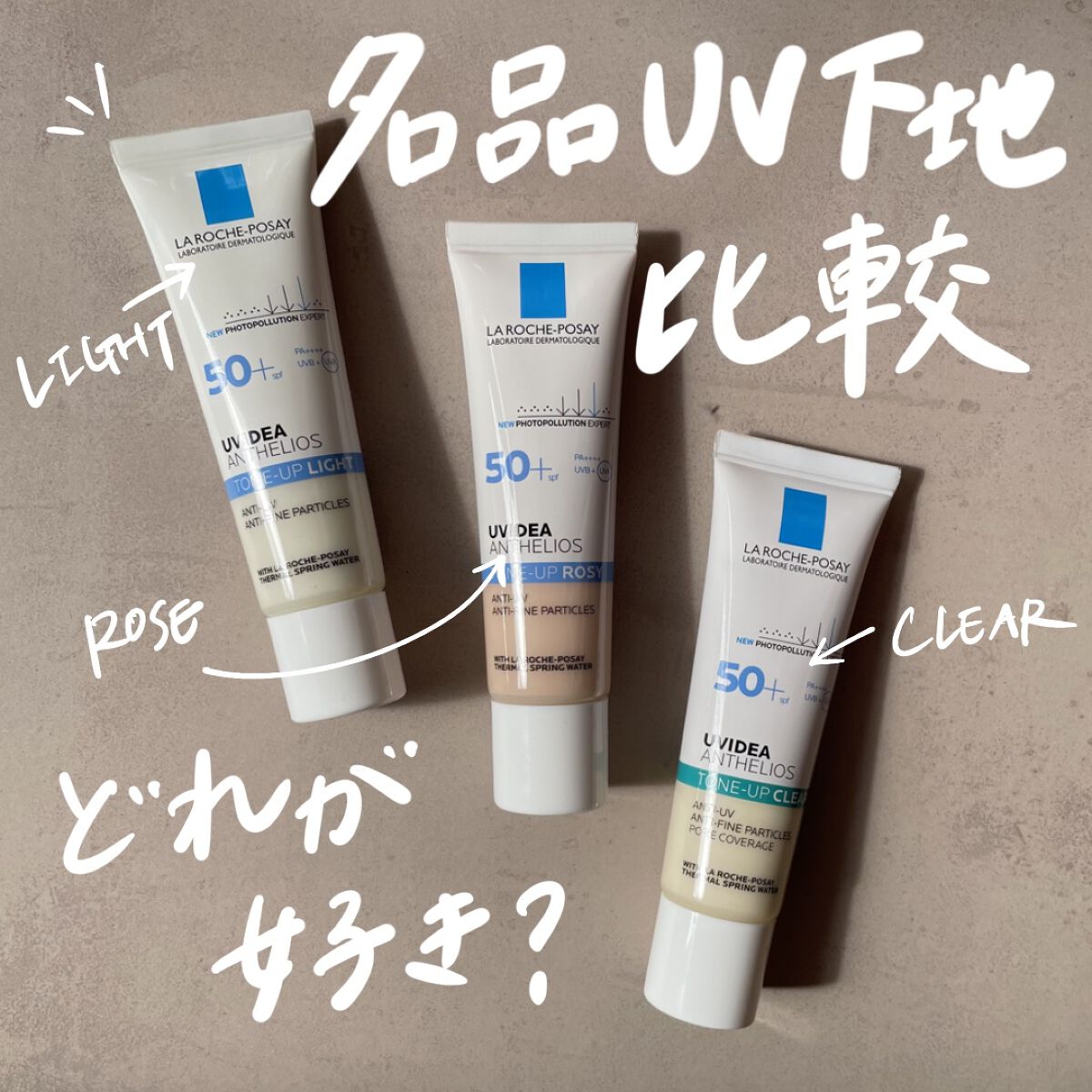 UVイデア XL プロテクショントーンアップ/ラ ロッシュ ポゼ/日焼け止めクリームを使ったクチコミ（1枚目）