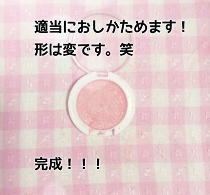 ふさき on LIPS 「初!コスメ系‼︎コスメ系では初めましてです。今日は割れたチーク..」(4枚目)